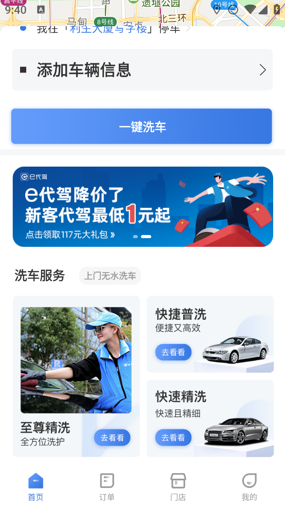 潮車邦洗車APP