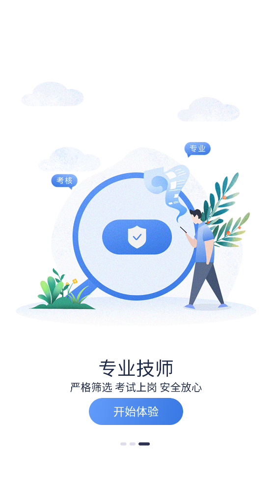 潮車邦洗車APP