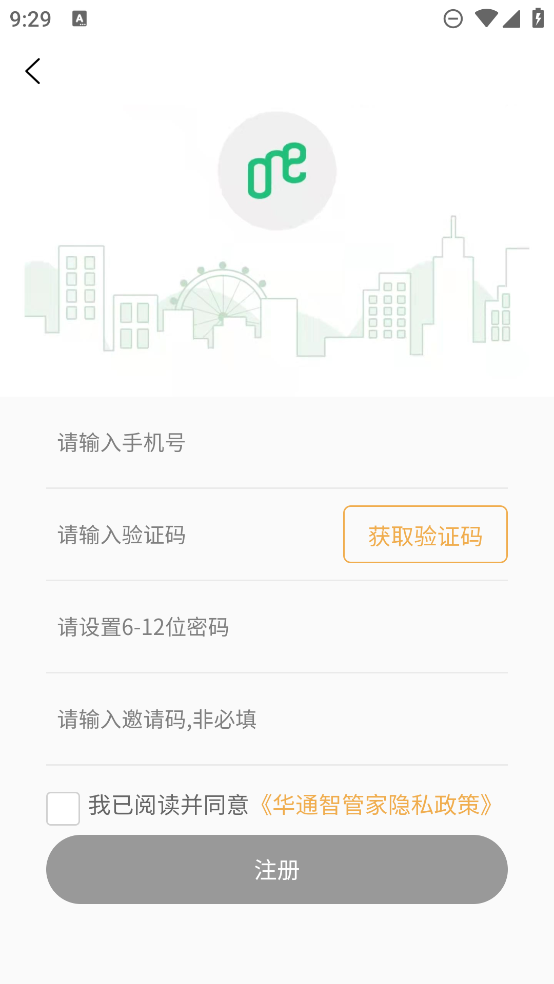 智管家APP