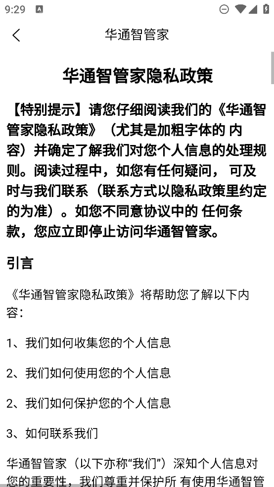 智管家APP