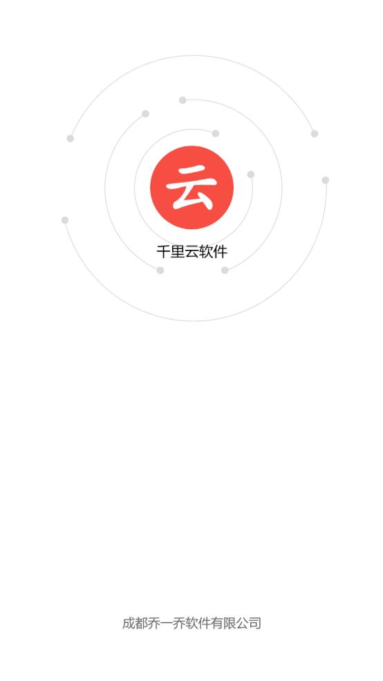 千里云軟件官方版