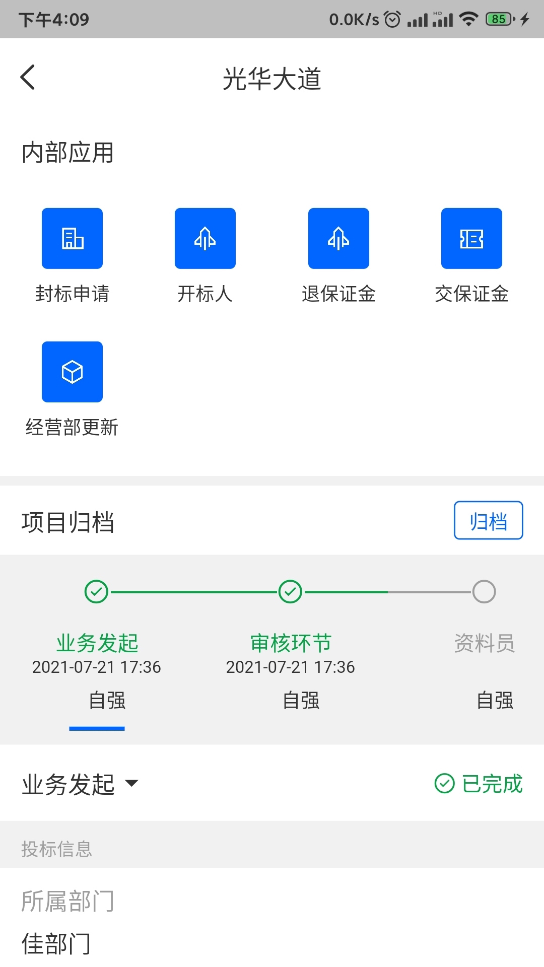 四序App新版本