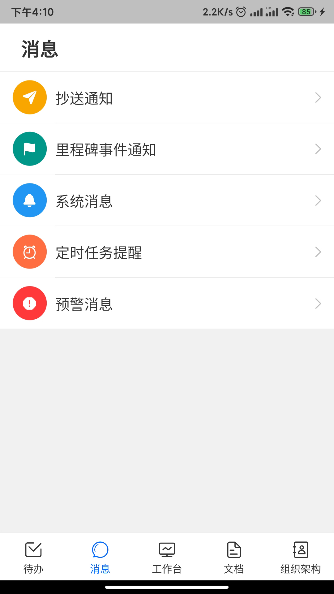 四序App新版本