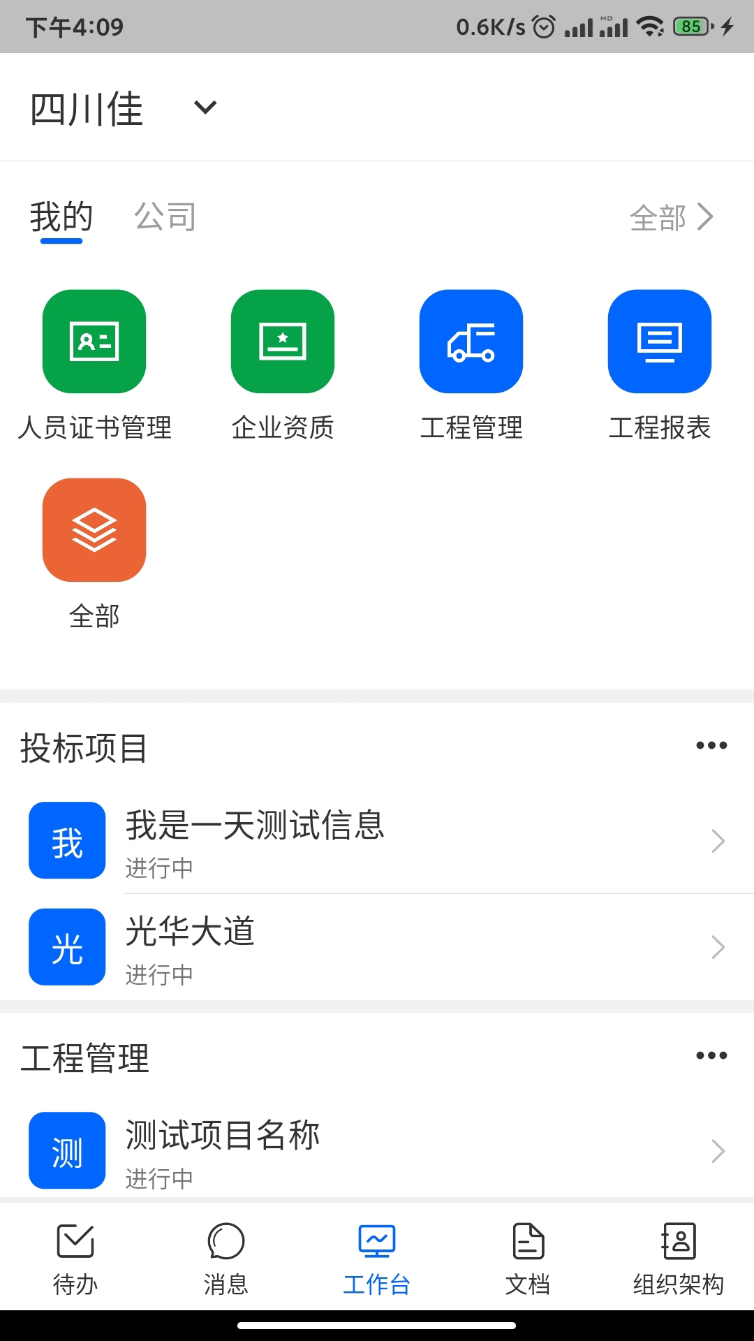 四序App新版本