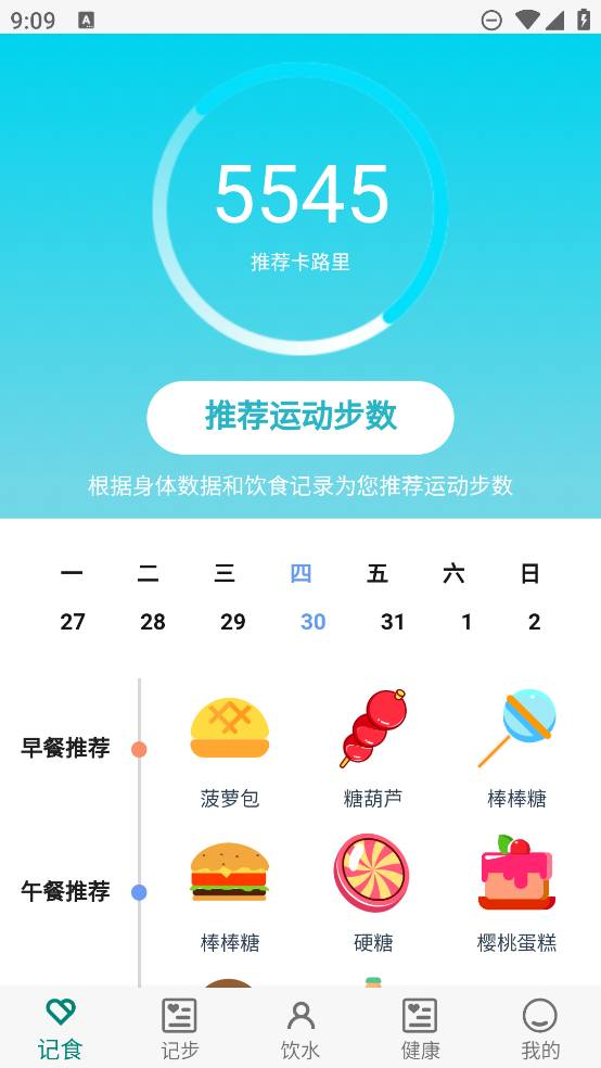 如益運(yùn)動(dòng)軟件