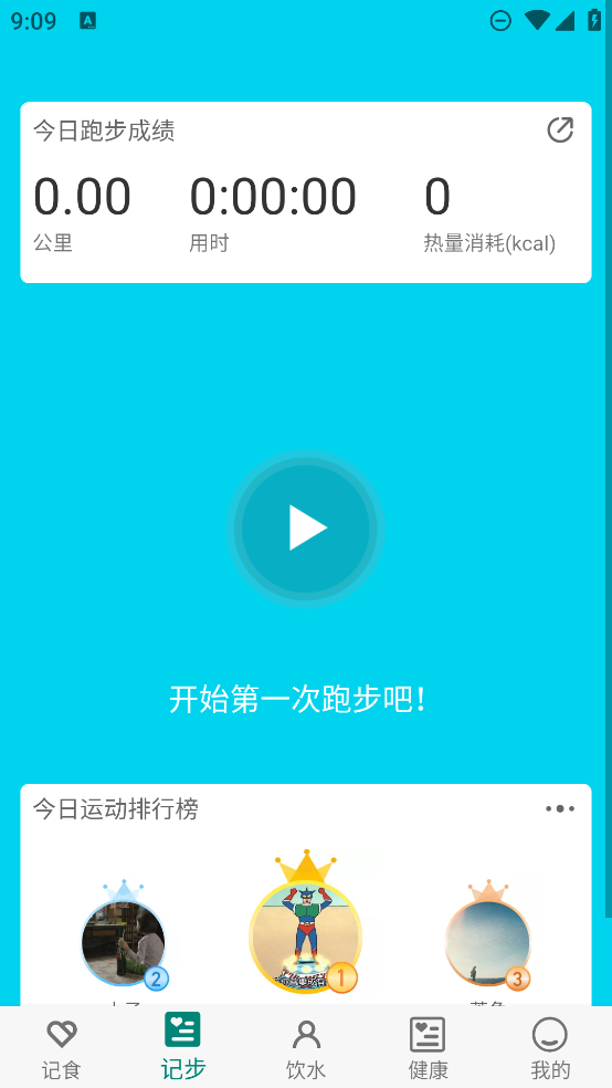 如益運(yùn)動(dòng)軟件