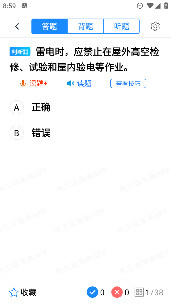 電工證寶典最新版app