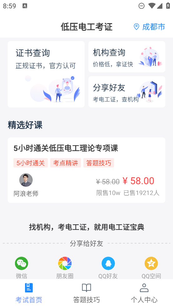 電工證寶典最新版app