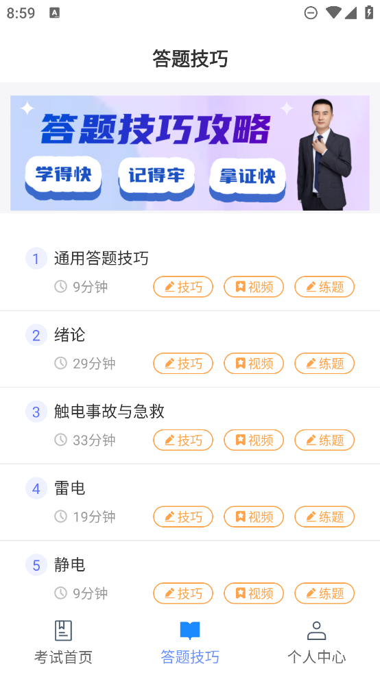 電工證寶典最新版app