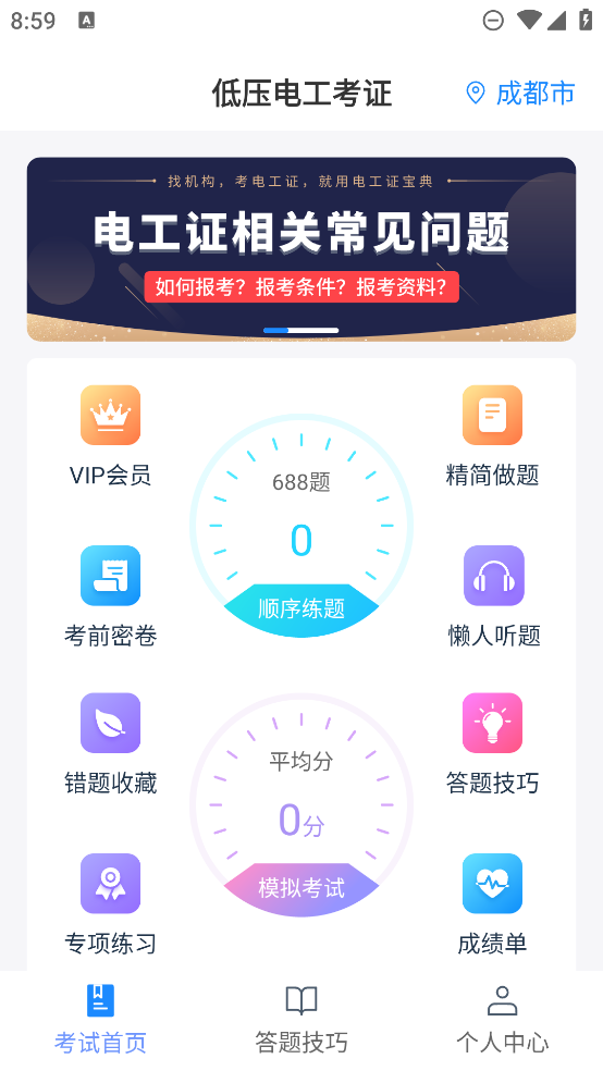 電工證寶典最新版app