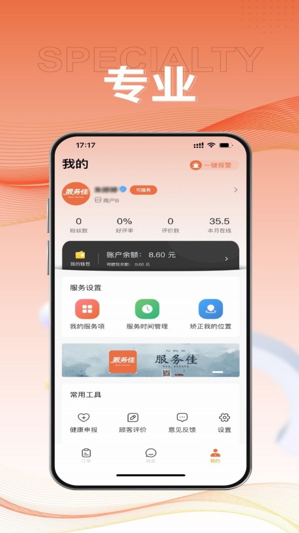 商家版app