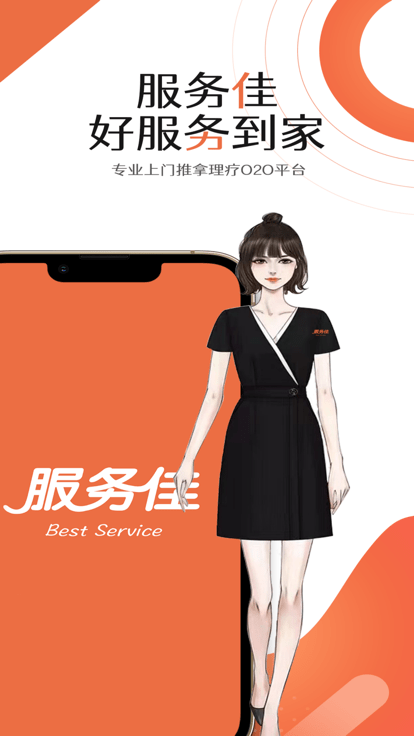 優(yōu)質(zhì)服務(wù)APP