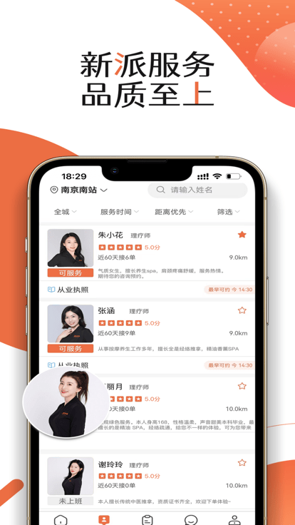 優(yōu)質(zhì)服務(wù)APP