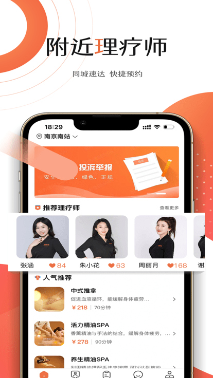 優(yōu)質(zhì)服務(wù)APP