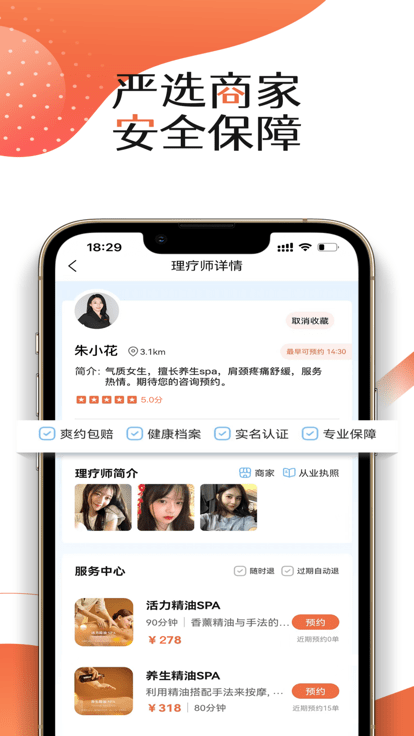 優(yōu)質(zhì)服務(wù)APP