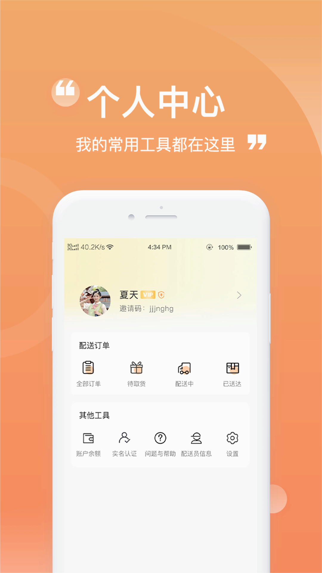 貨車司機(jī)端APP安卓版