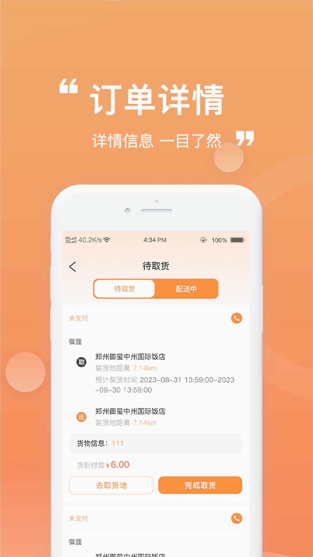 貨車司機(jī)端APP安卓版