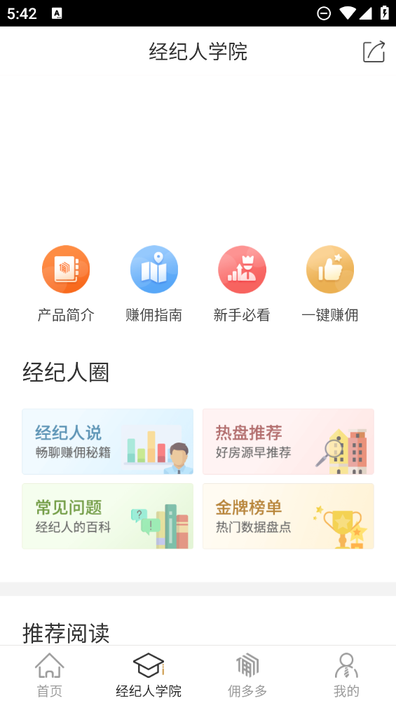 富力好房官方版