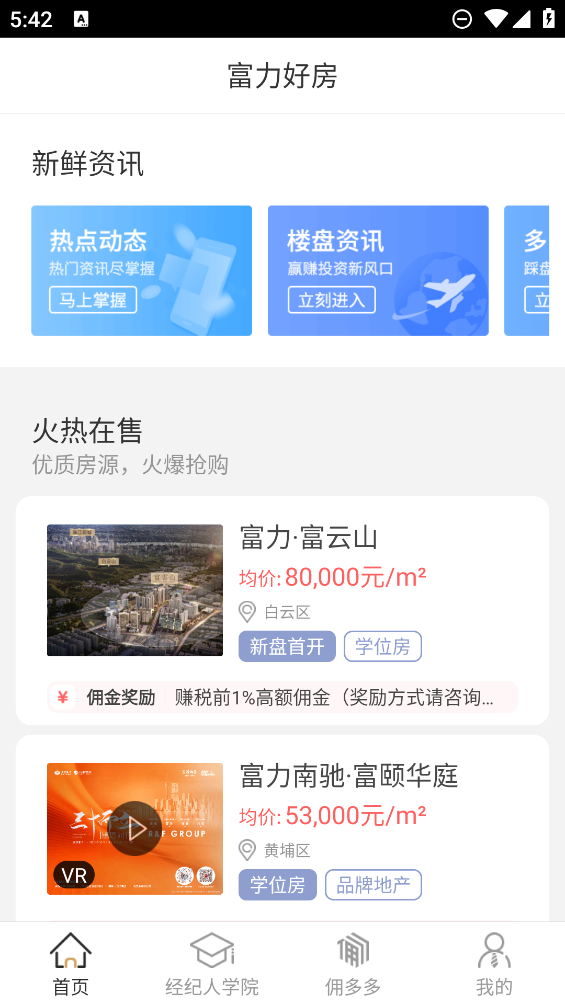 富力好房官方版