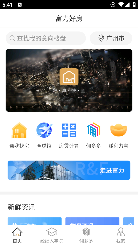 富力好房官方版