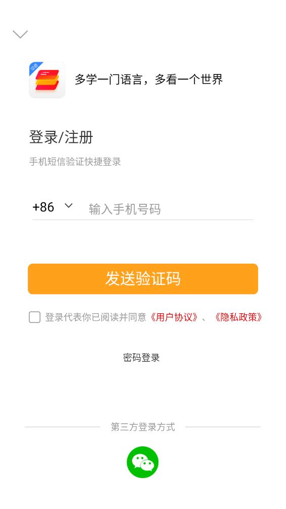 免費(fèi)西班牙語(yǔ)入門(mén)APP