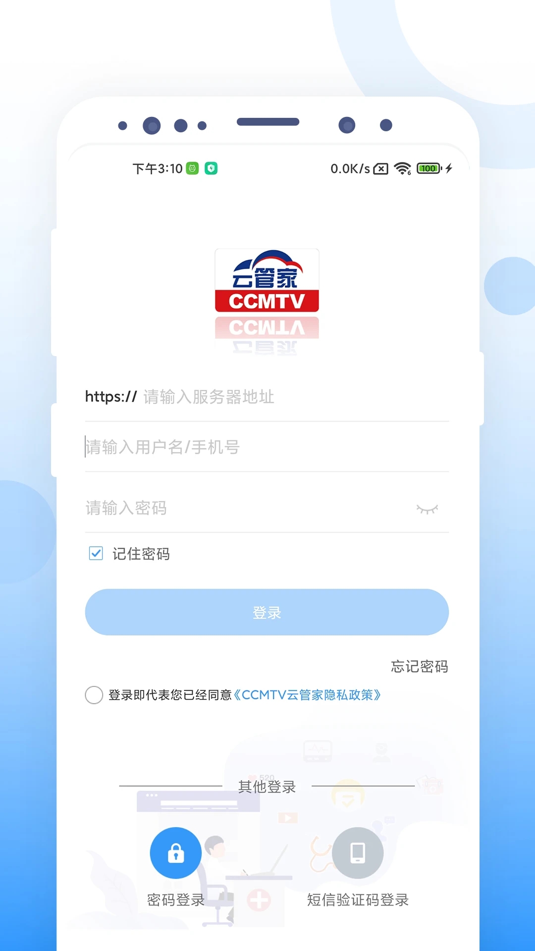 CCMTV云管家最新版本