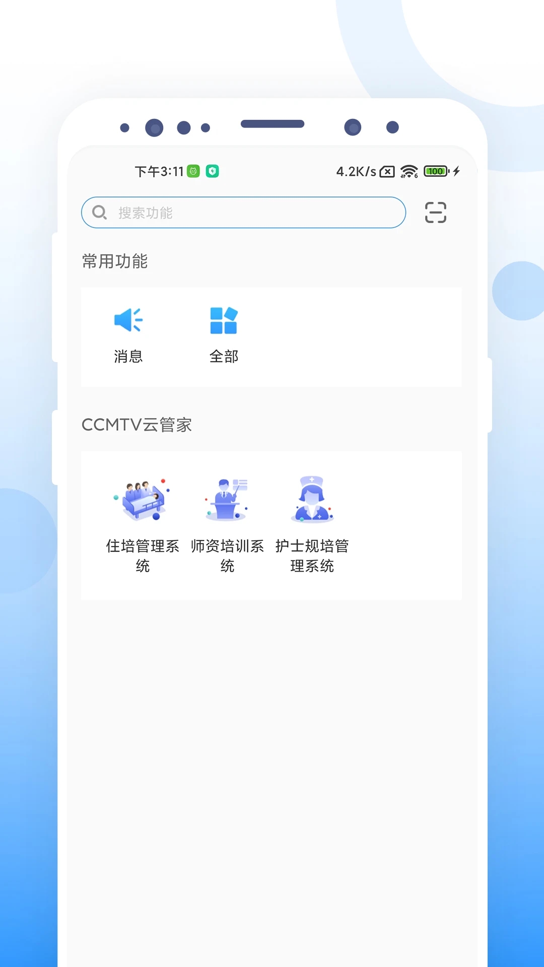 CCMTV云管家最新版本