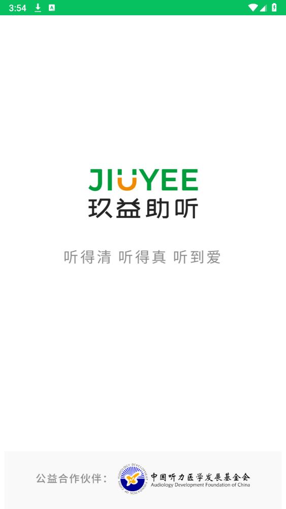 玖益助聽器安卓APP