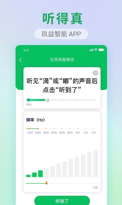 玖益助聽器安卓APP