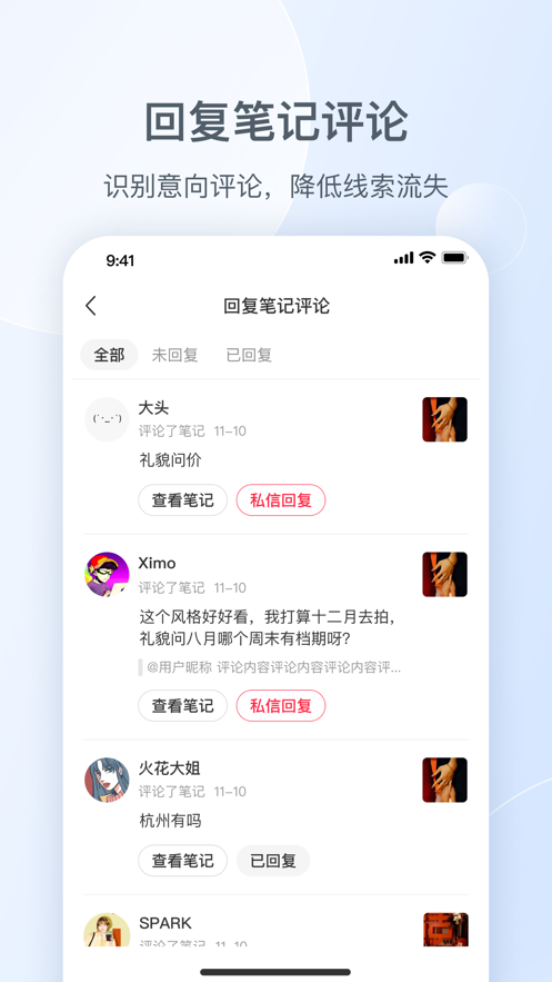 小紅書私信通官方版