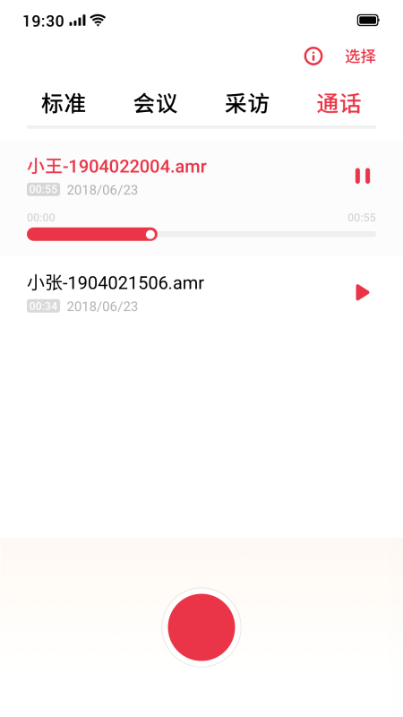 OPPO手機(jī)錄音工具