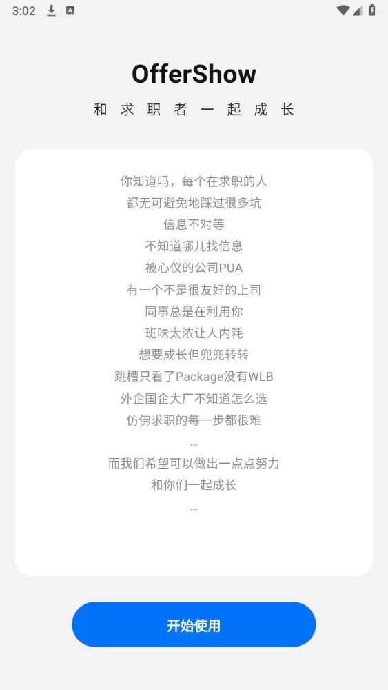 OfferShow客戶端