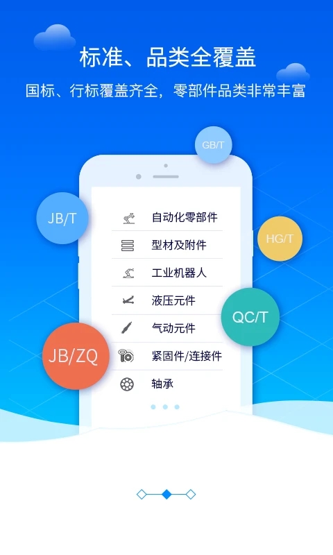 零件庫應(yīng)用官方版