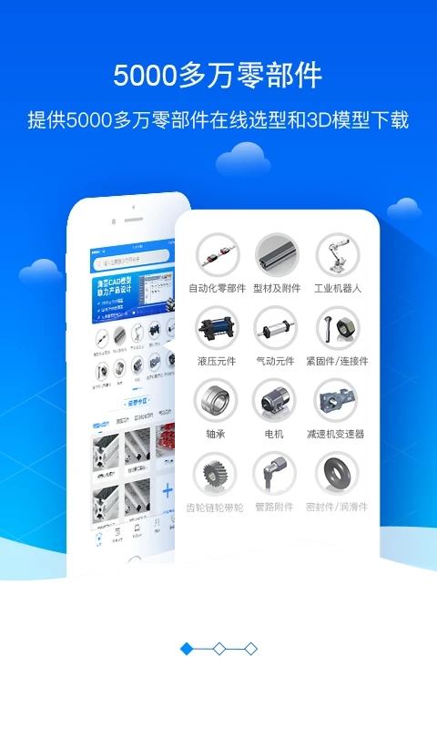 零件庫應(yīng)用官方版