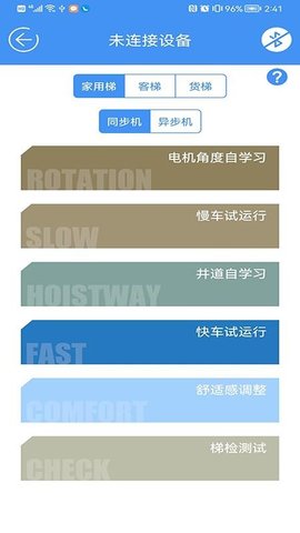 新電梯專家APP更新版