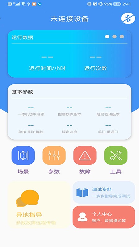 新電梯專家APP更新版