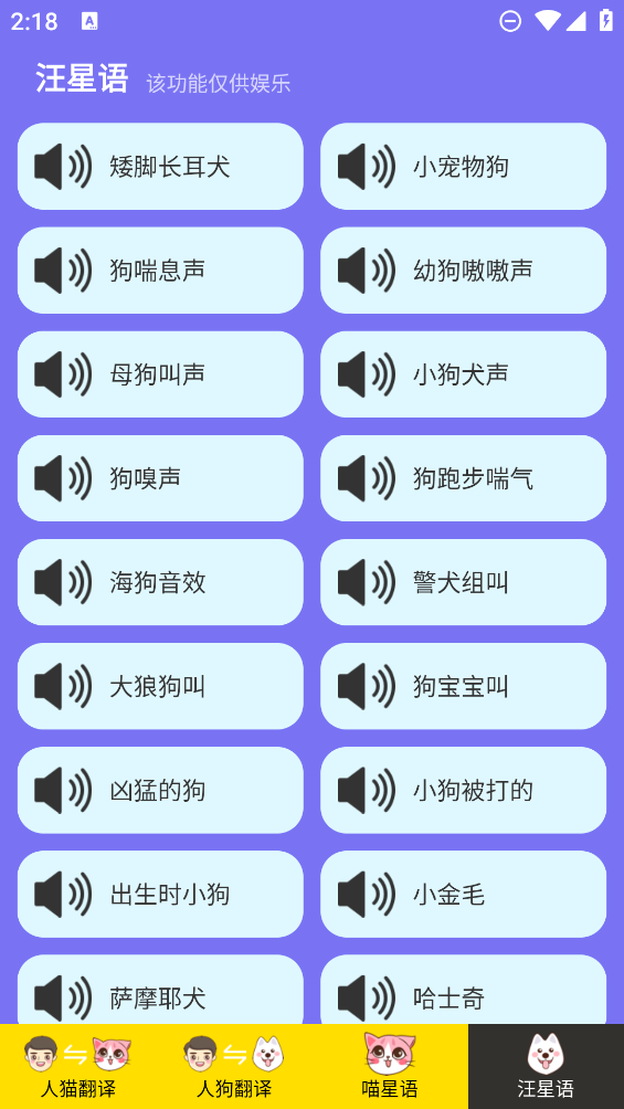 人寵交流器APP
