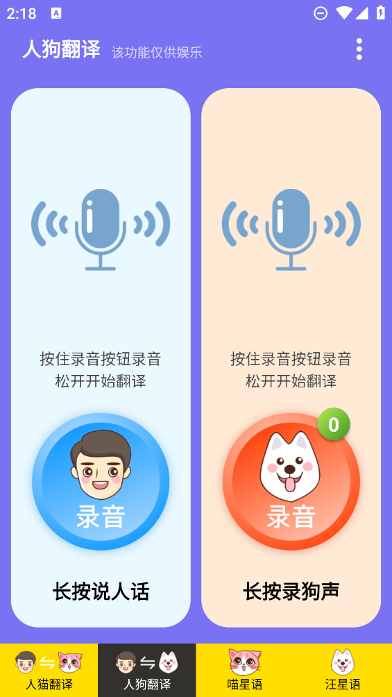人寵交流器APP