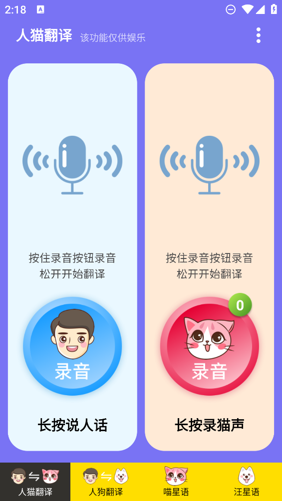 人寵交流器APP