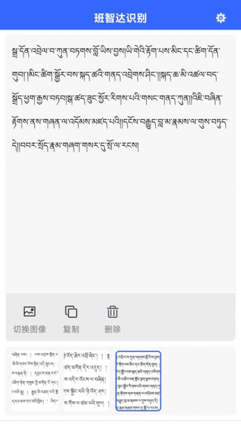 班智達(dá)識(shí)別APP安卓版