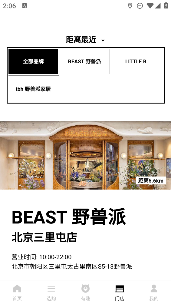 野獸派APP新版