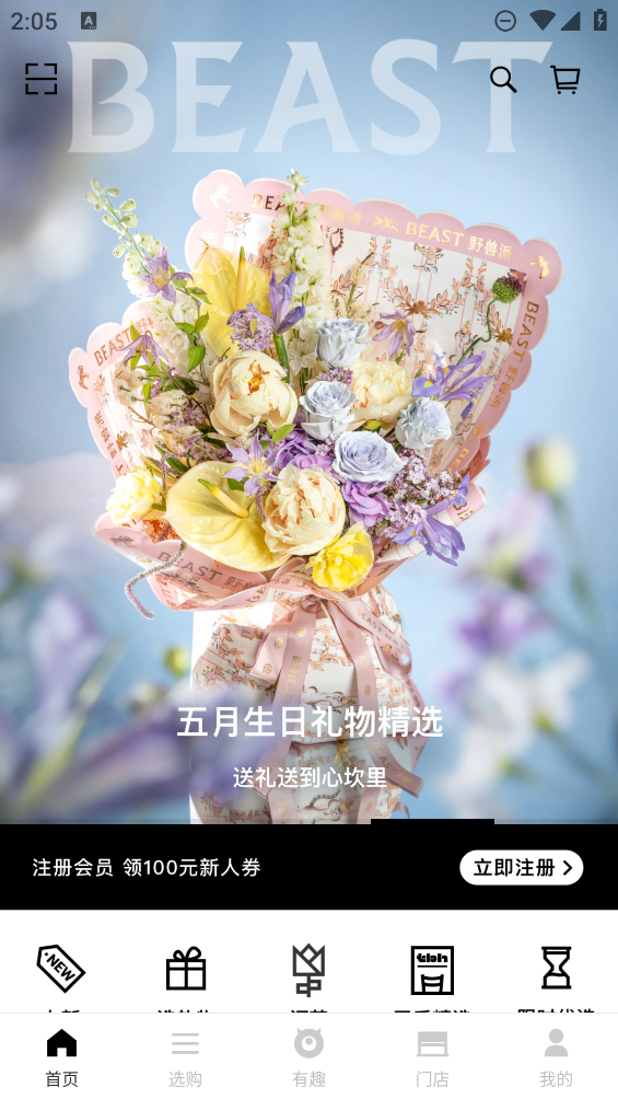 野獸派APP新版