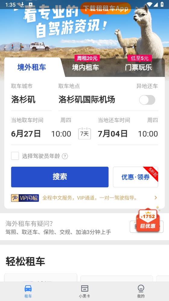 租租車國內(nèi)租車新版App