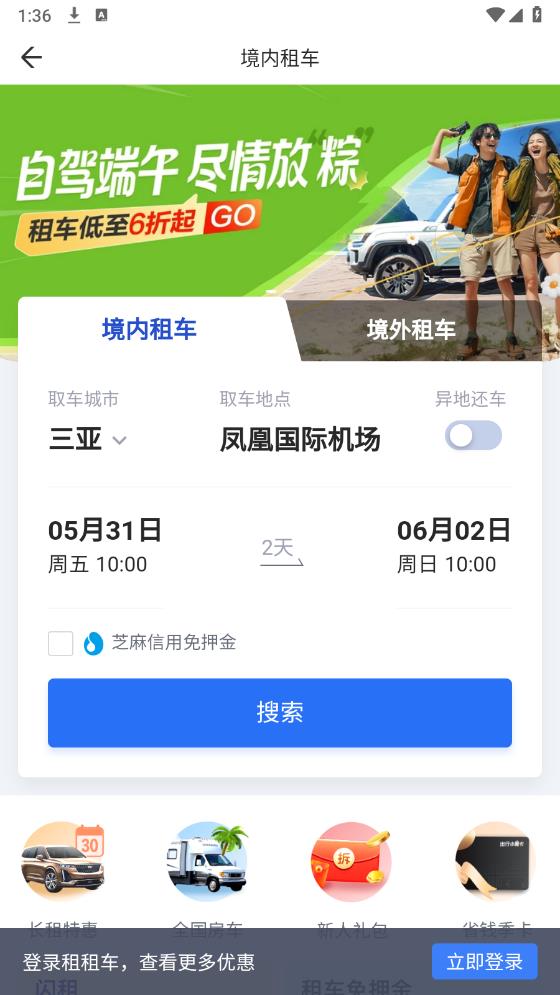 租租車國內(nèi)租車新版App