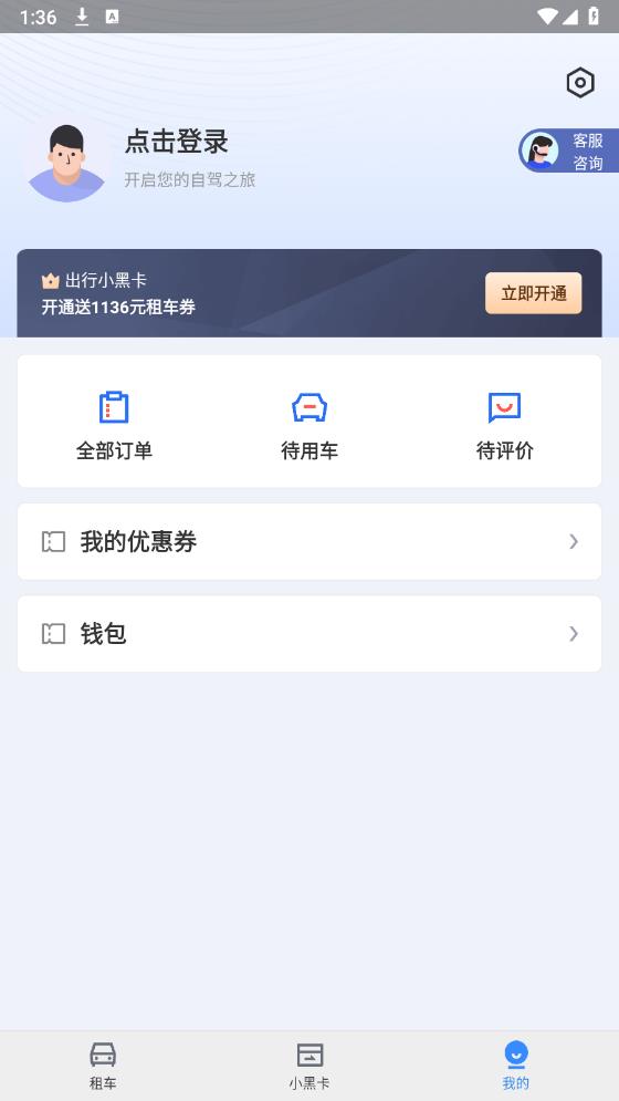 租租車國內(nèi)租車新版App