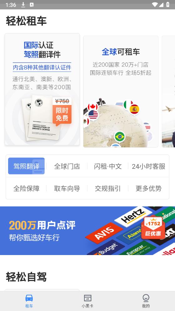 租租車國內(nèi)租車新版App