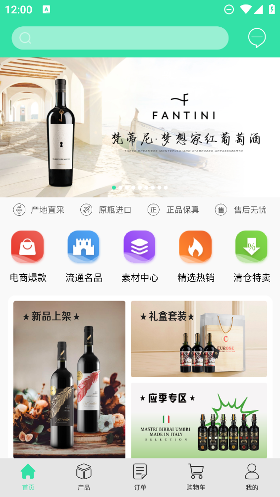 進酒寶APP新版本