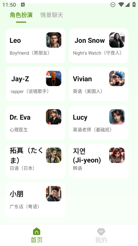 AI口語練習(xí)APP