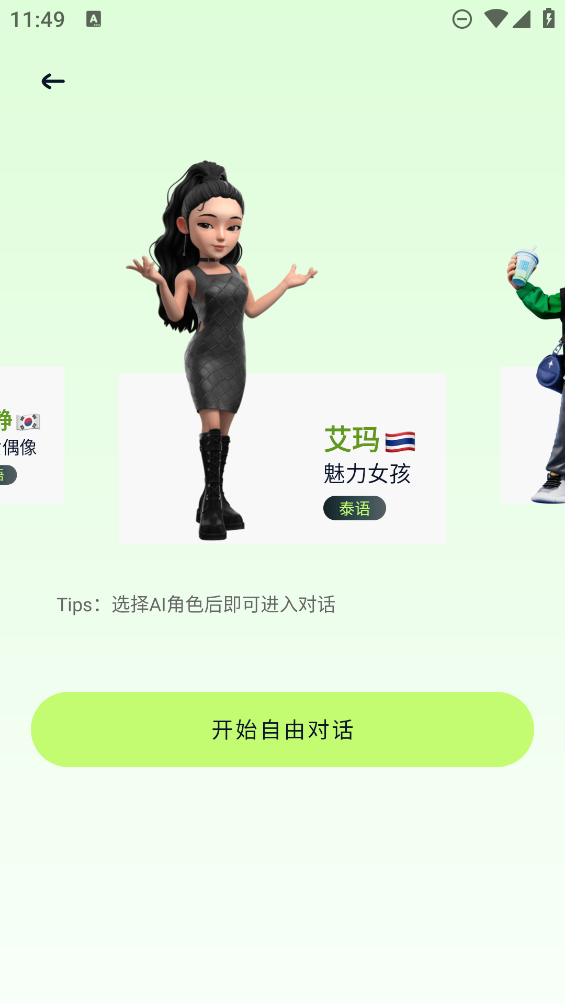 AI口語練習(xí)APP
