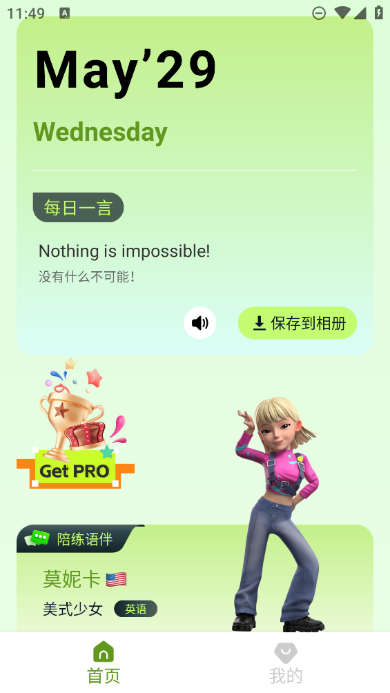 AI口語練習(xí)APP